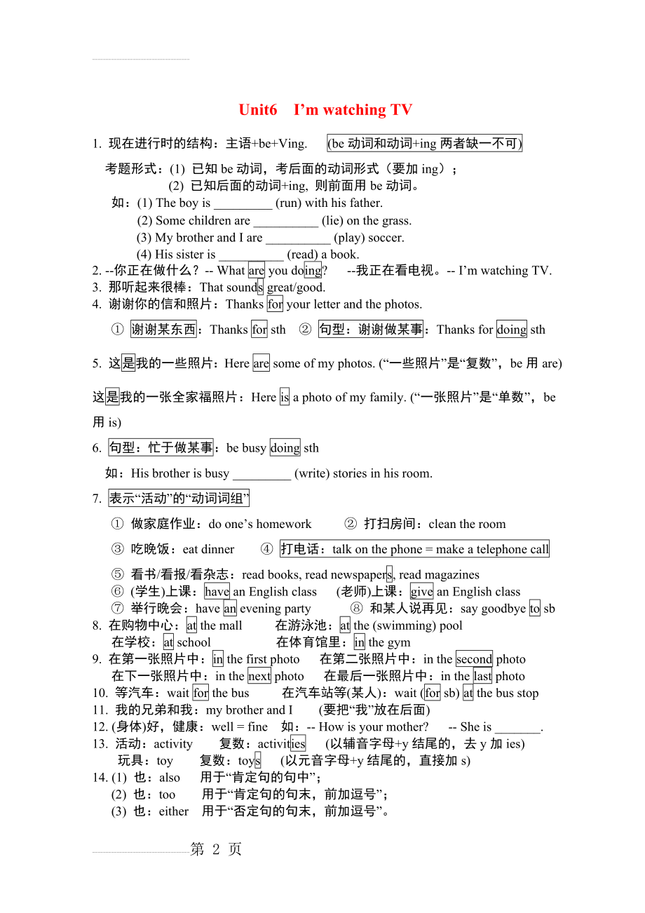 最新人教版】七年级下英语全册知识点归纳及6-12单元复习重点(13页).doc_第2页