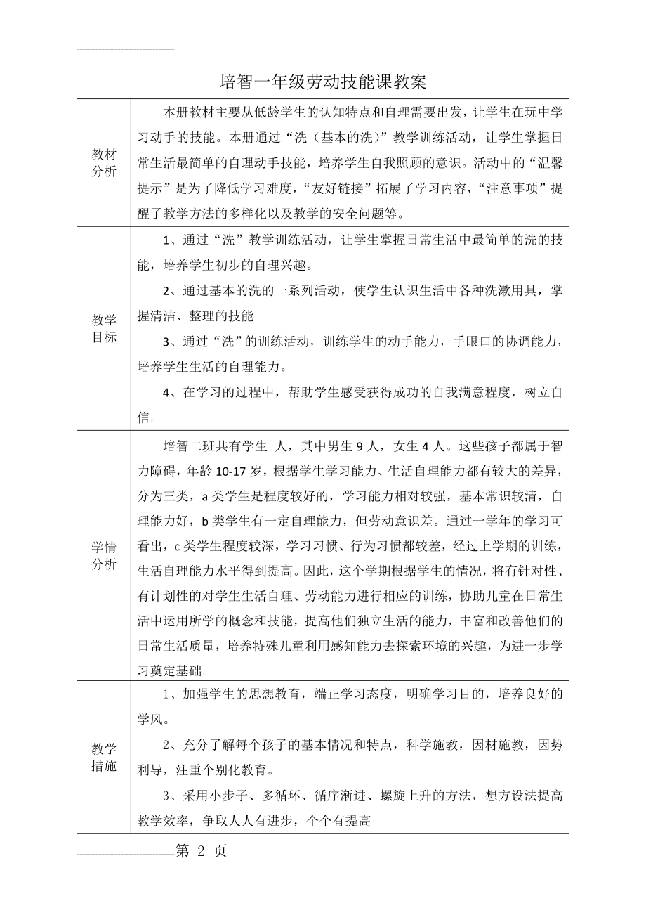 培智学校一年级劳动课教学计划(3页).doc_第2页