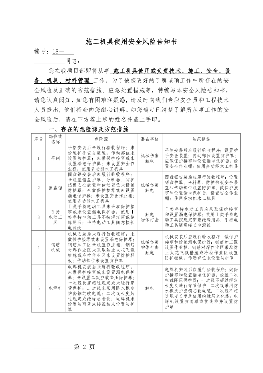 施工机具安全风险告知书(8页).doc_第2页