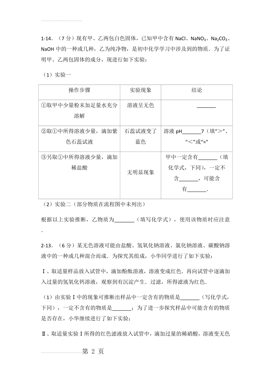 中考化学物质推断题(7页).doc_第2页