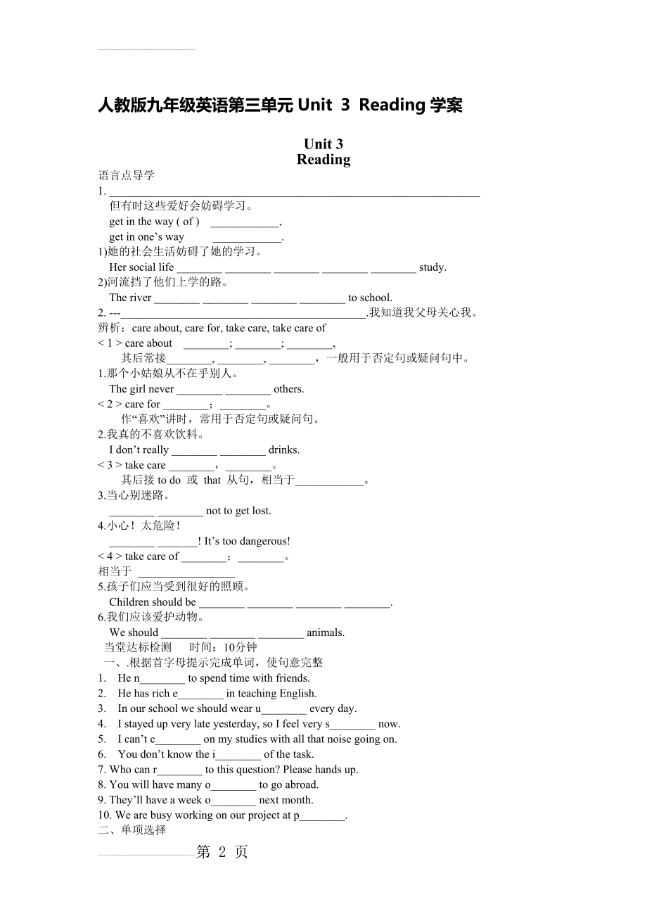 人教版九年级英语第三单元Unit 3 Reading学案(3页).doc_第2页