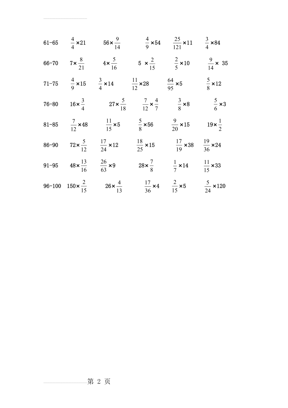 分数乘整数计算题四(2页).doc_第2页