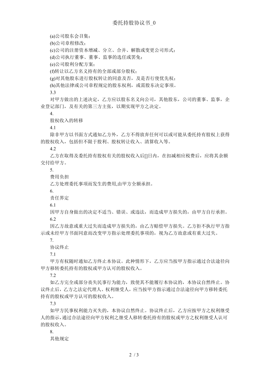 委托持股协议书0.doc_第2页