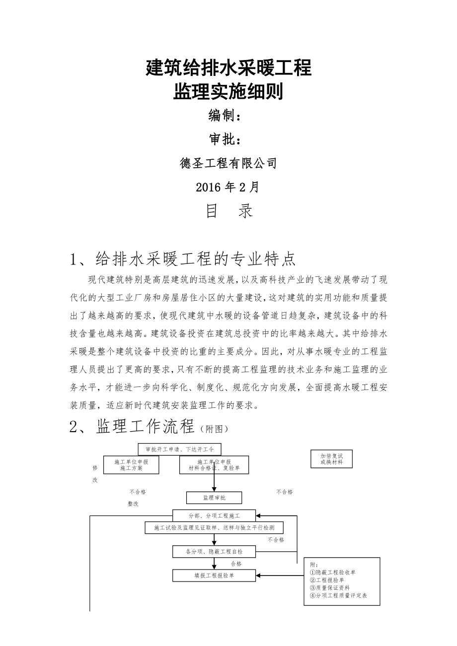 建筑给排水采暖工程监理细则(19页).doc_第2页