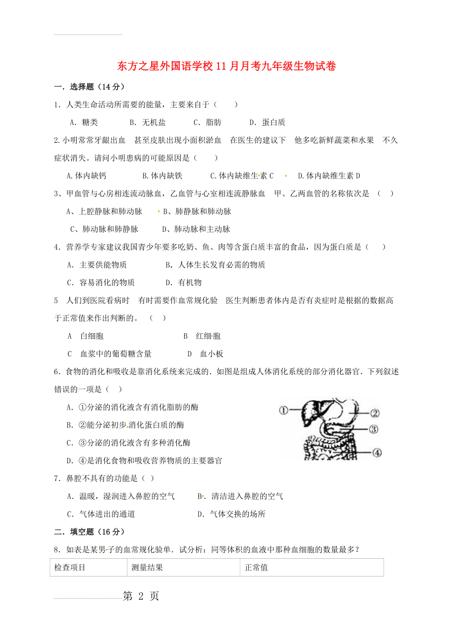 九年级生物11月月考试题（无答案）(3页).doc_第2页