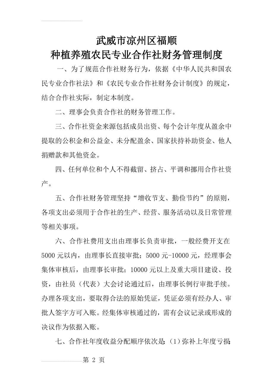 农民专业合作社财务管理制度(4页).doc_第2页