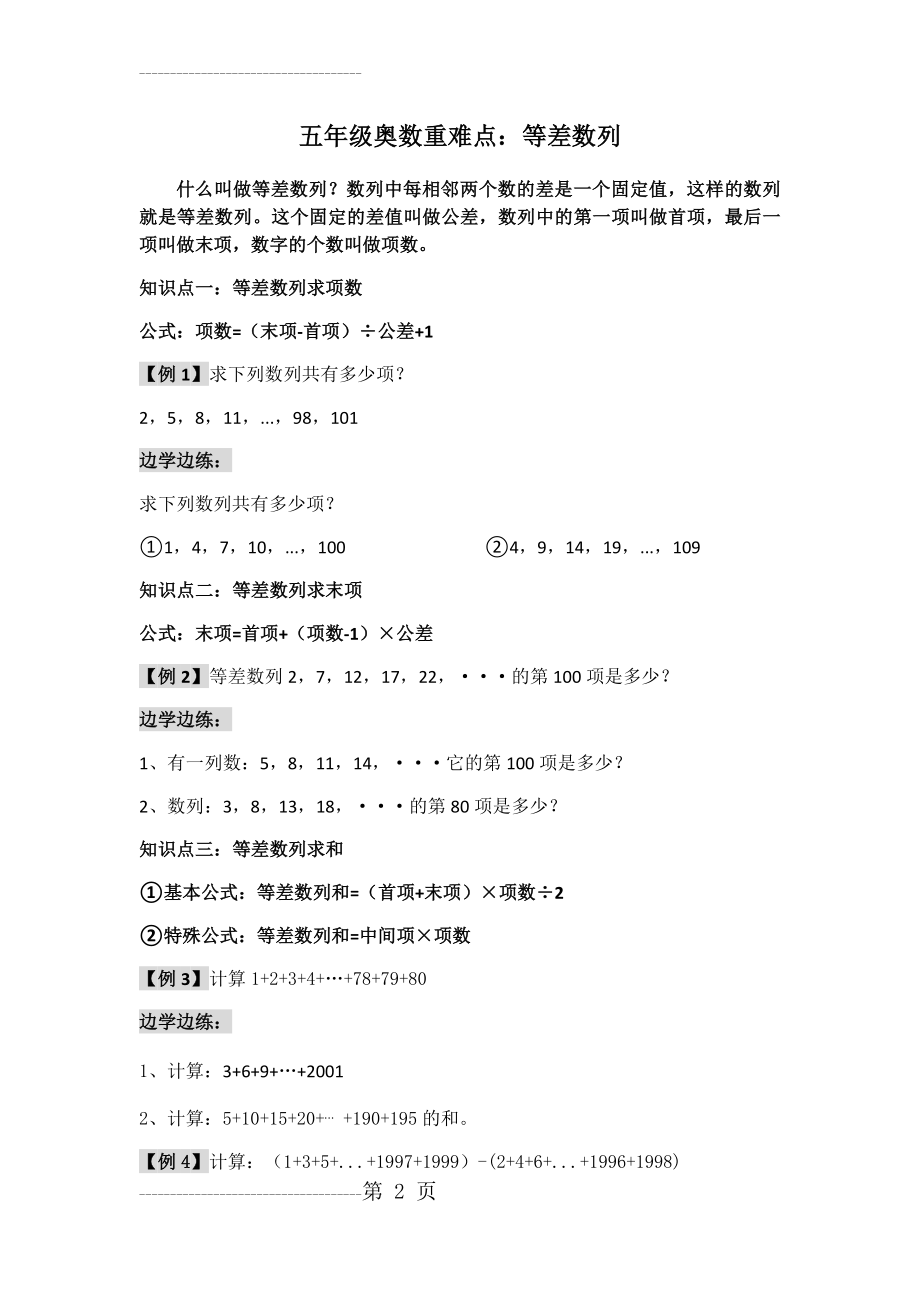 五年级奥数重难点：等差数列(4页).doc_第2页