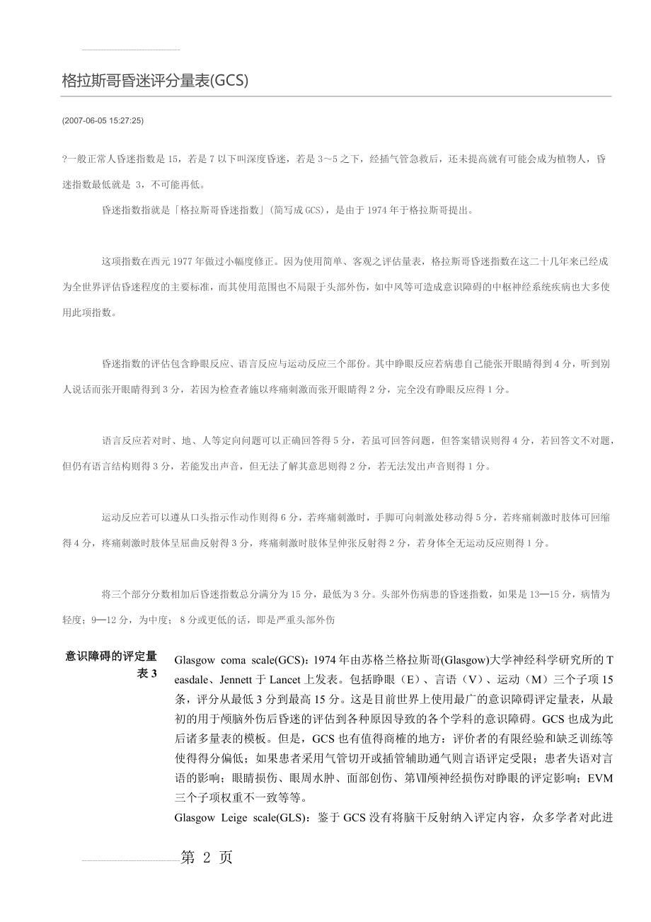 格拉斯哥昏迷评分量表(7页).doc_第2页