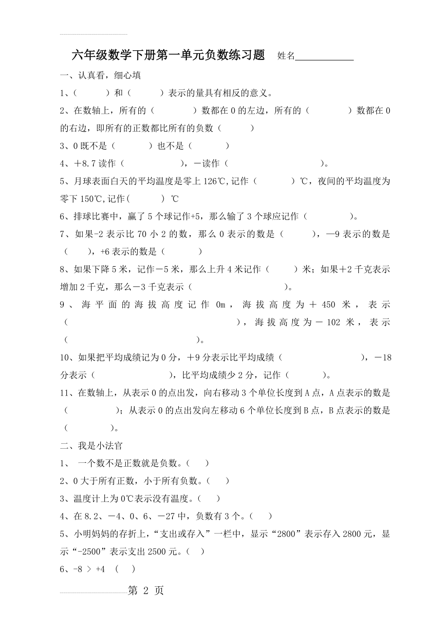 六年级数学下册第一单元负数练习题(3页).doc_第2页