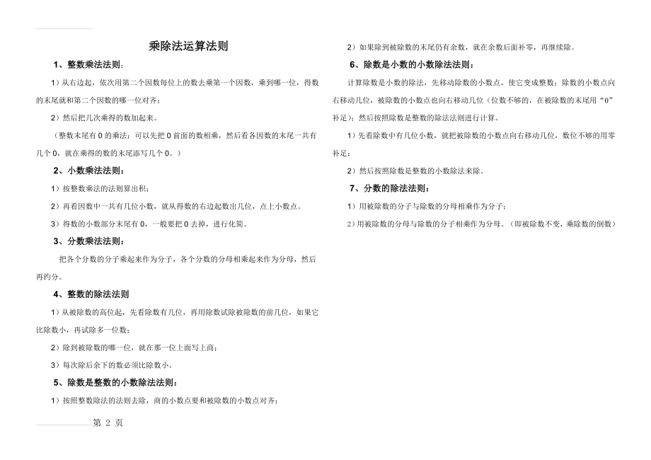 乘除法运算法则01622(2页).doc_第2页