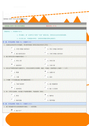 《建筑施工组织》第04章在线测试附答案(4页).docx