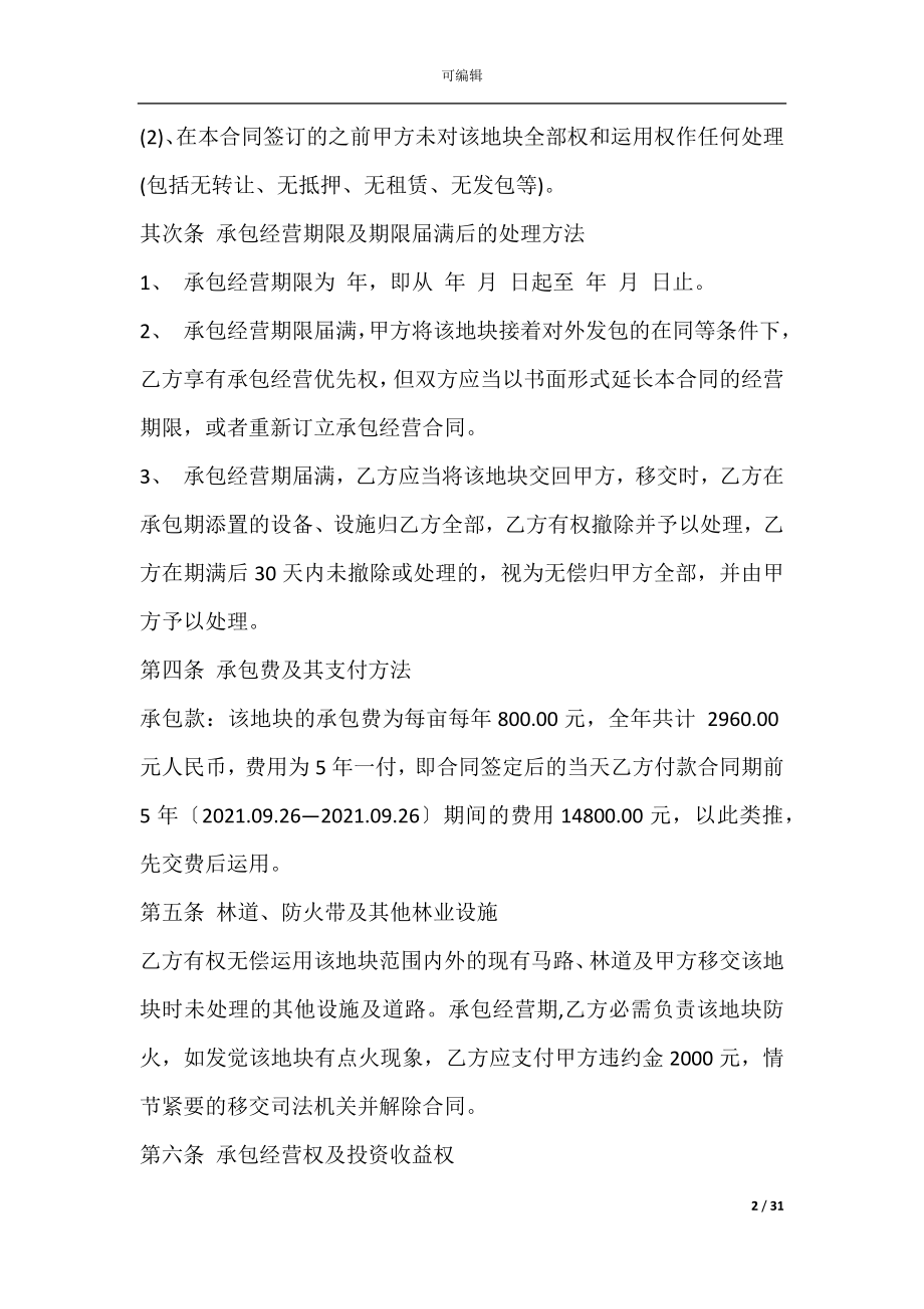 厨房承包合同(厨房承包协议).docx_第2页