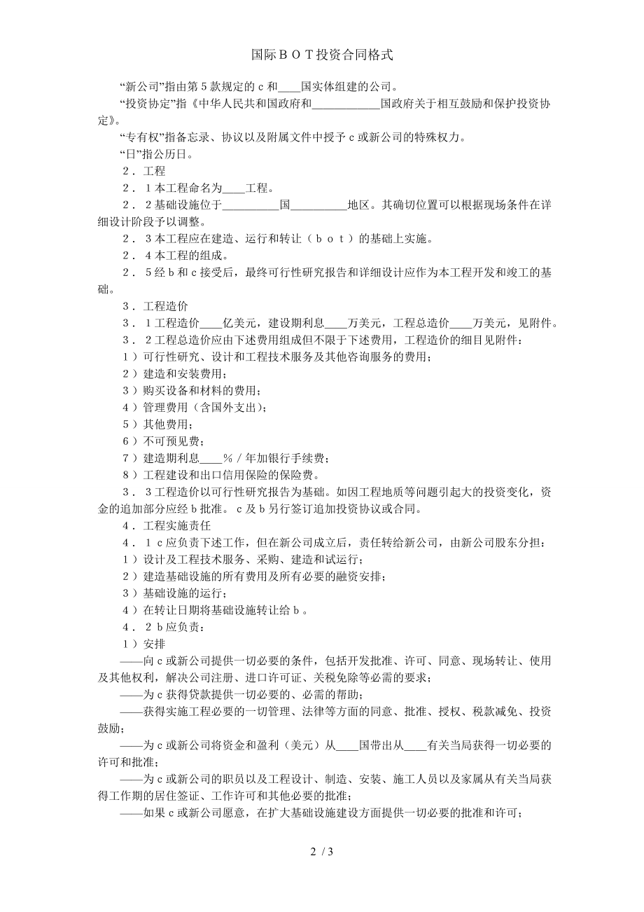 国际投资合同格式.doc_第2页