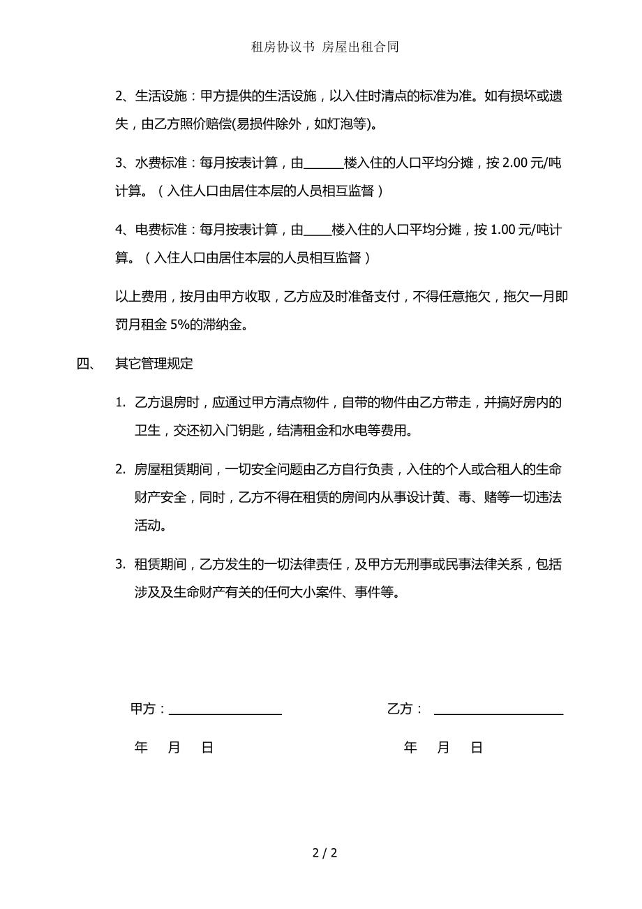 租房协议书 房屋出租合同.doc_第2页