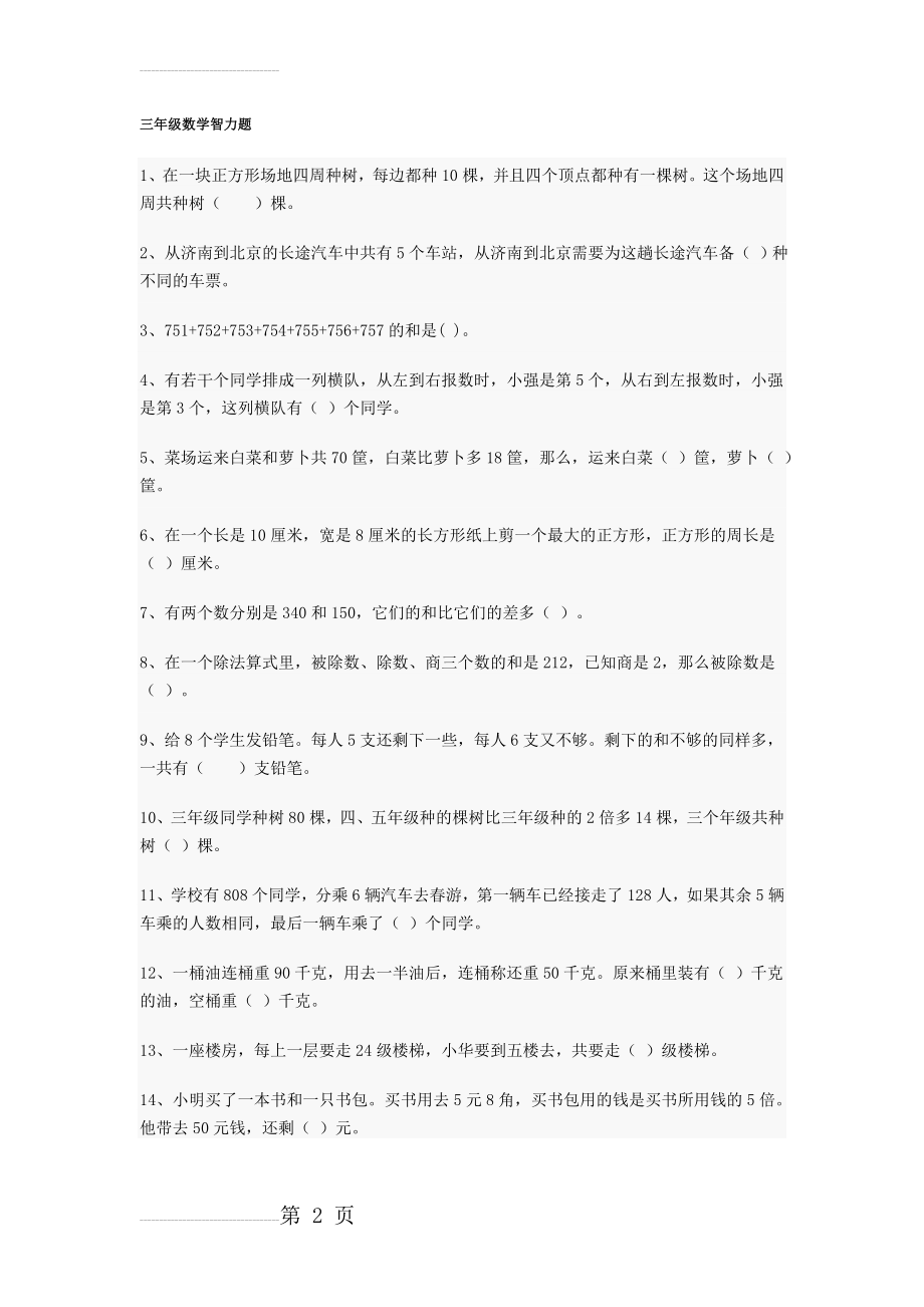 小学三年级数学奥数题附答案(5页).doc_第2页