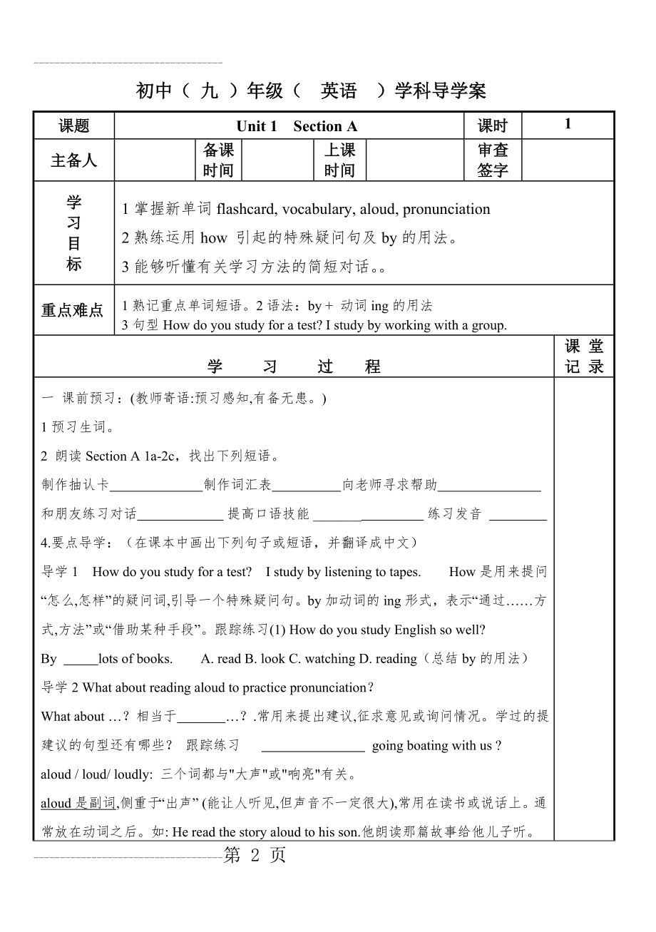 人教版九年级英语第一单元导学案(13页).doc_第2页