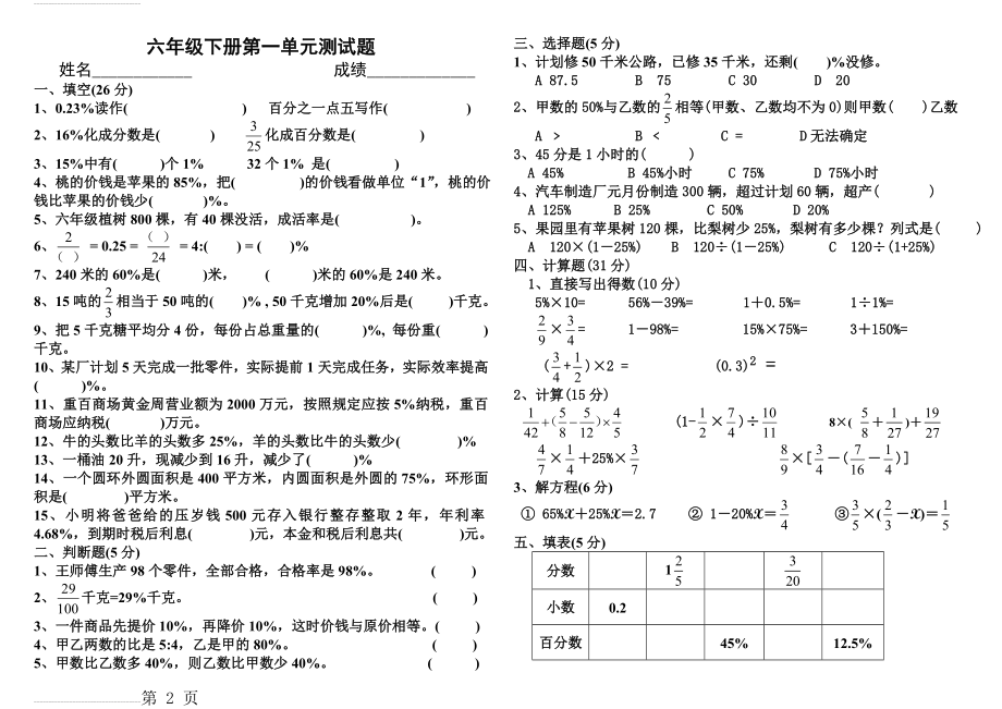 六年级数学下册第一单元测试题(西师版)(3页).doc_第2页