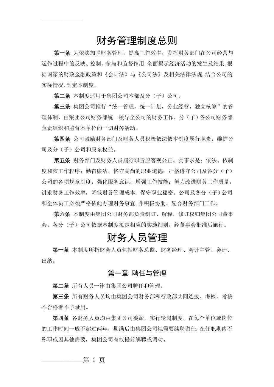 某集团公司财务管理制度体系97309(31页).doc_第2页