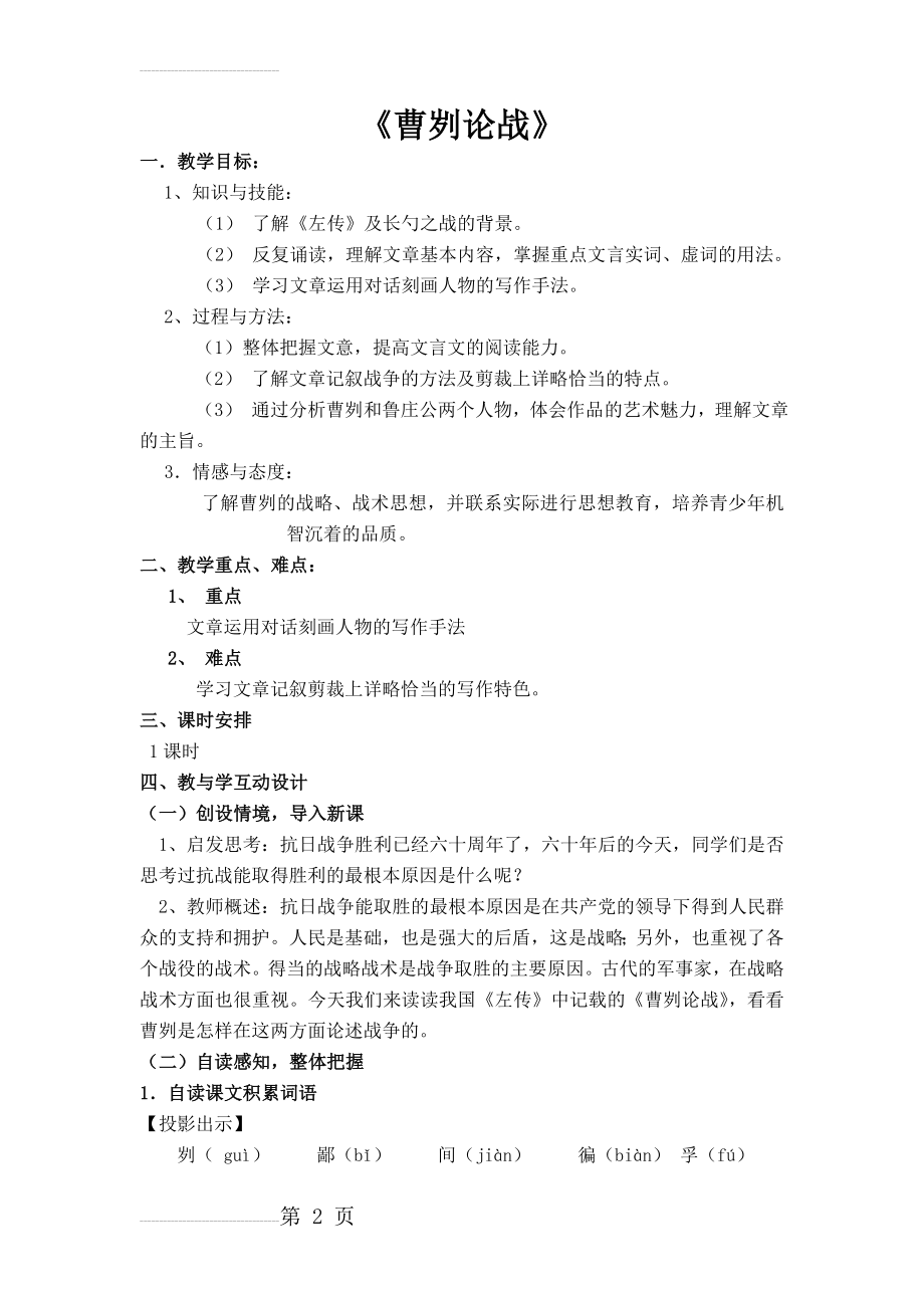 《曹刿论战》公开课教案(5页).doc_第2页