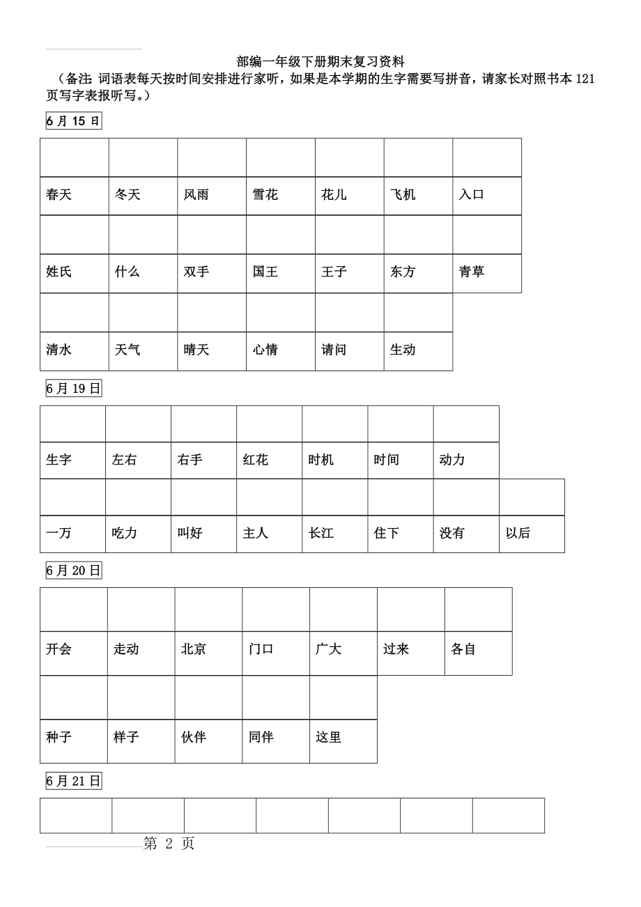 一年级下-语文-看词语写拼音(6页).doc_第2页