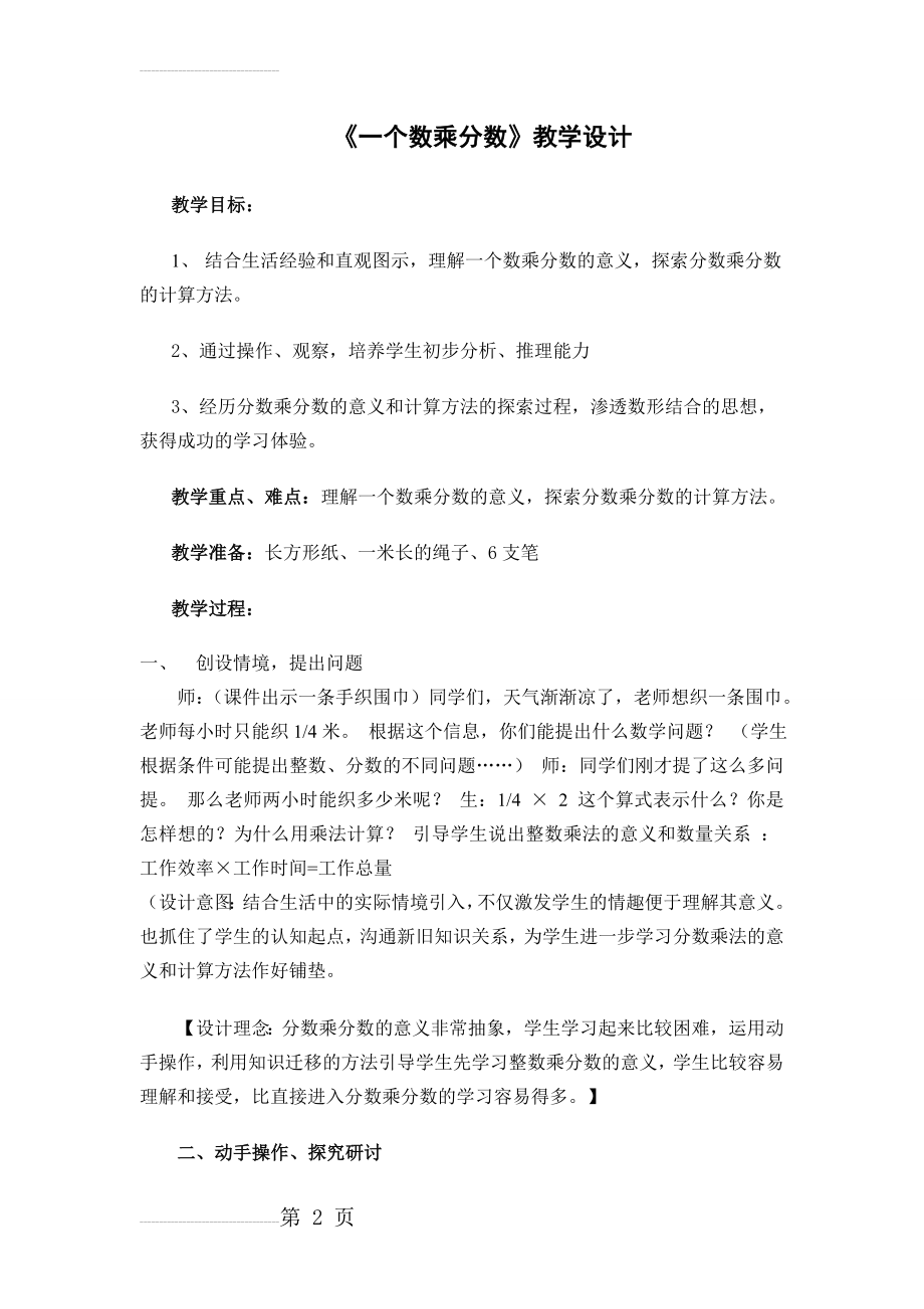 人教版小学数学六年级上册《一个数乘分数》教学设计(6页).doc_第2页