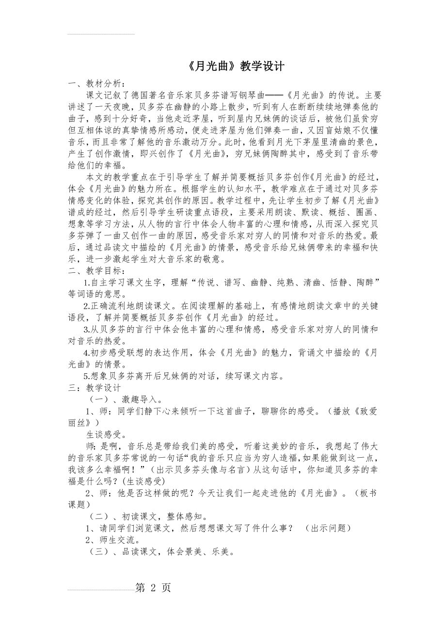 人教版小学语文六年级上册《月光曲》教学设计(4页).doc_第2页