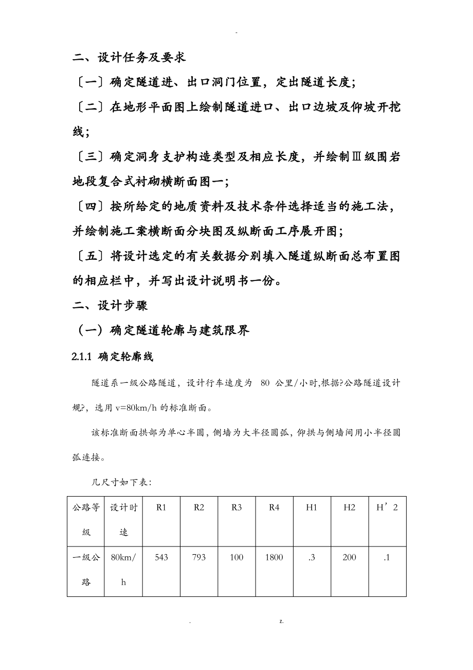 隧道工程技术交底大全报告计算书——优秀.pdf_第2页