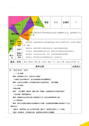 改变浮和沉(4页).doc