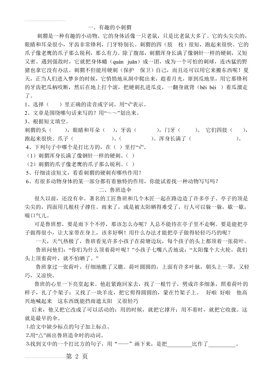 三年级语文课外阅读练习题(11页).doc_第2页