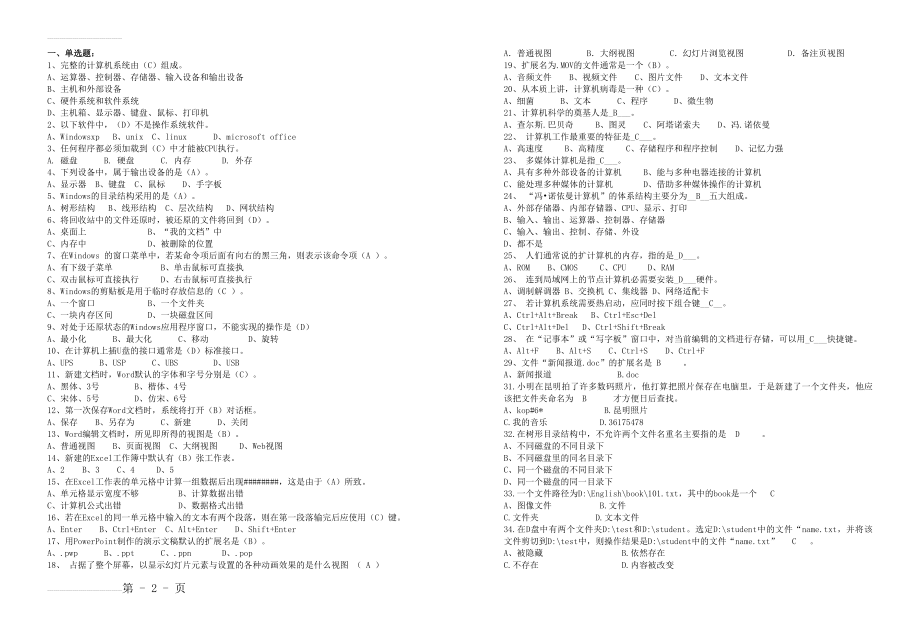 信息技术练习题(5页).doc_第2页