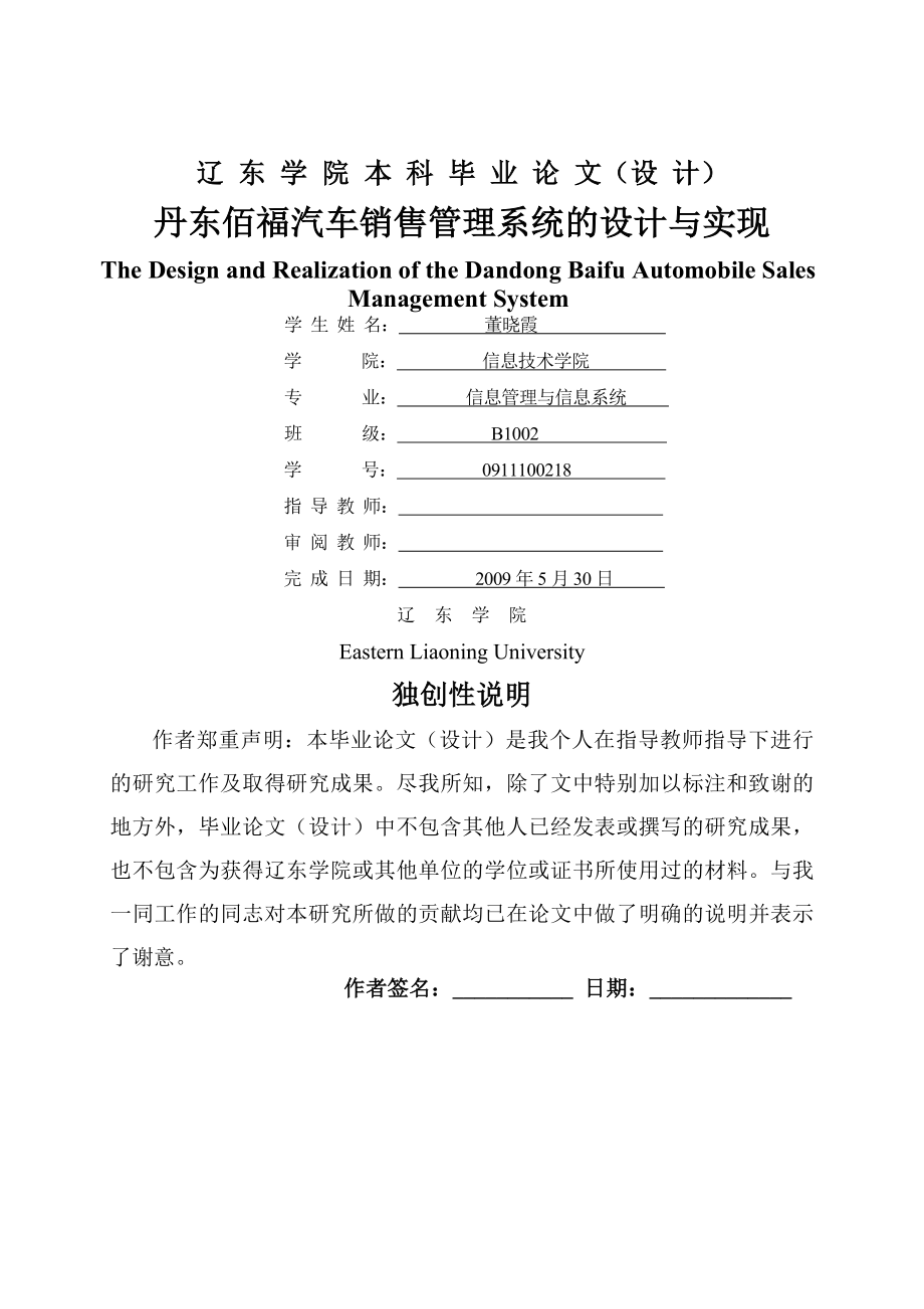 丹东佰福汽车销售管理系统的设计与实现_毕业设计(35页).doc_第2页