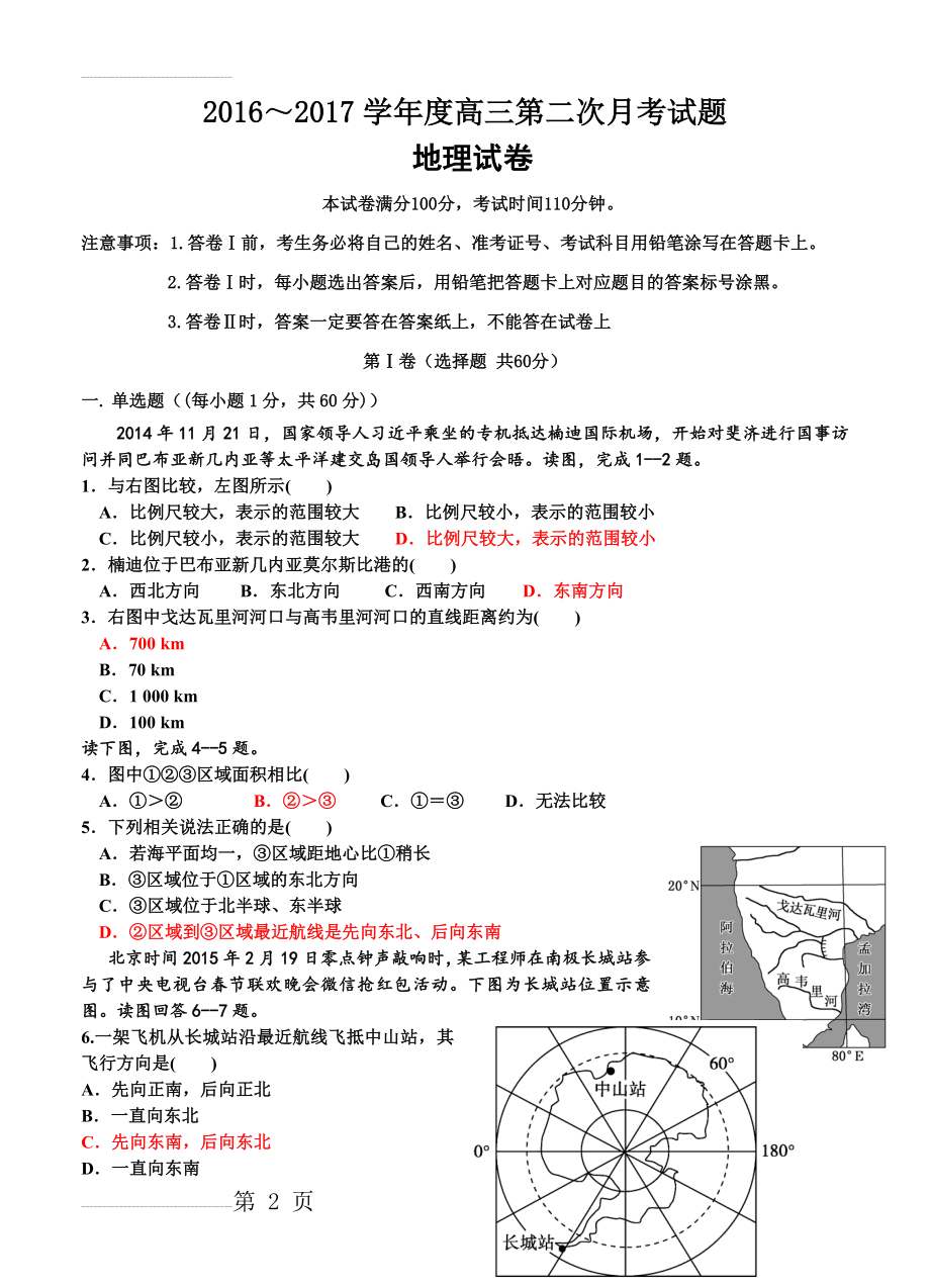 云南省临沧一中高三上学期第二次月考地理试卷（含答案）(11页).doc_第2页