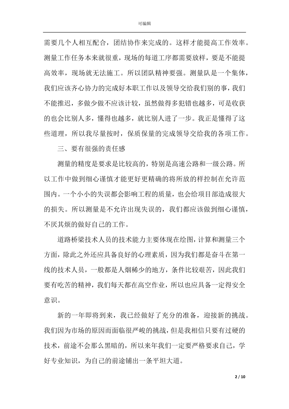 员工年终工作心得精选.docx_第2页