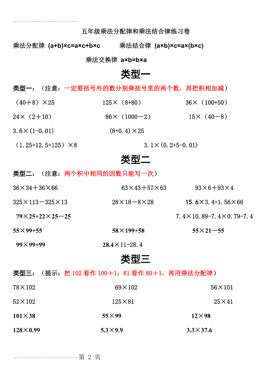 五年级数学乘法分配律练习题D套(3页).doc_第2页