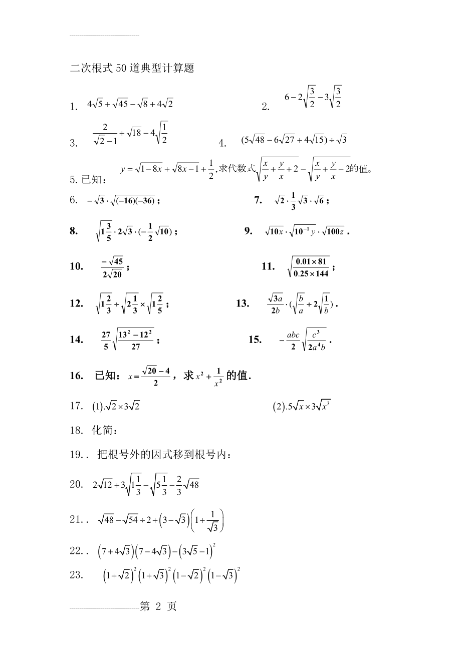 二次根式50道典型计算题(4页).doc_第2页