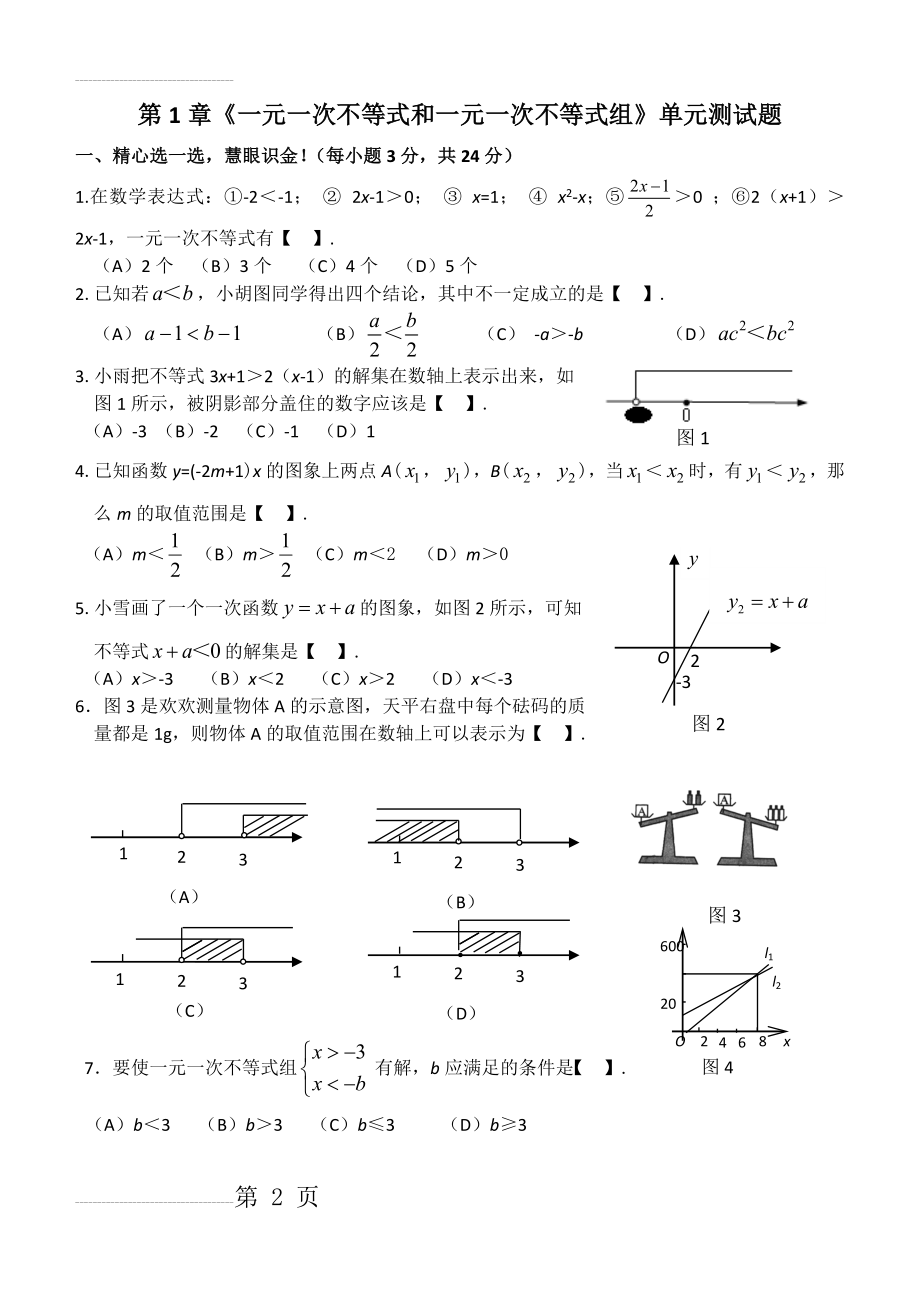 八年级下册数学单元测试题(15页).doc_第2页