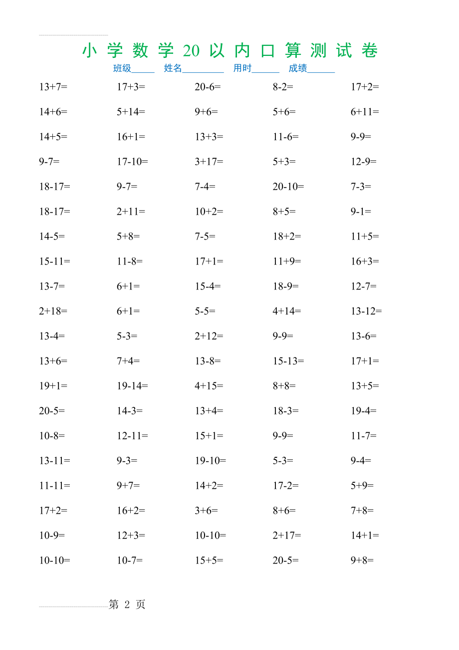 小学一年级20以内口算题(31页).doc_第2页