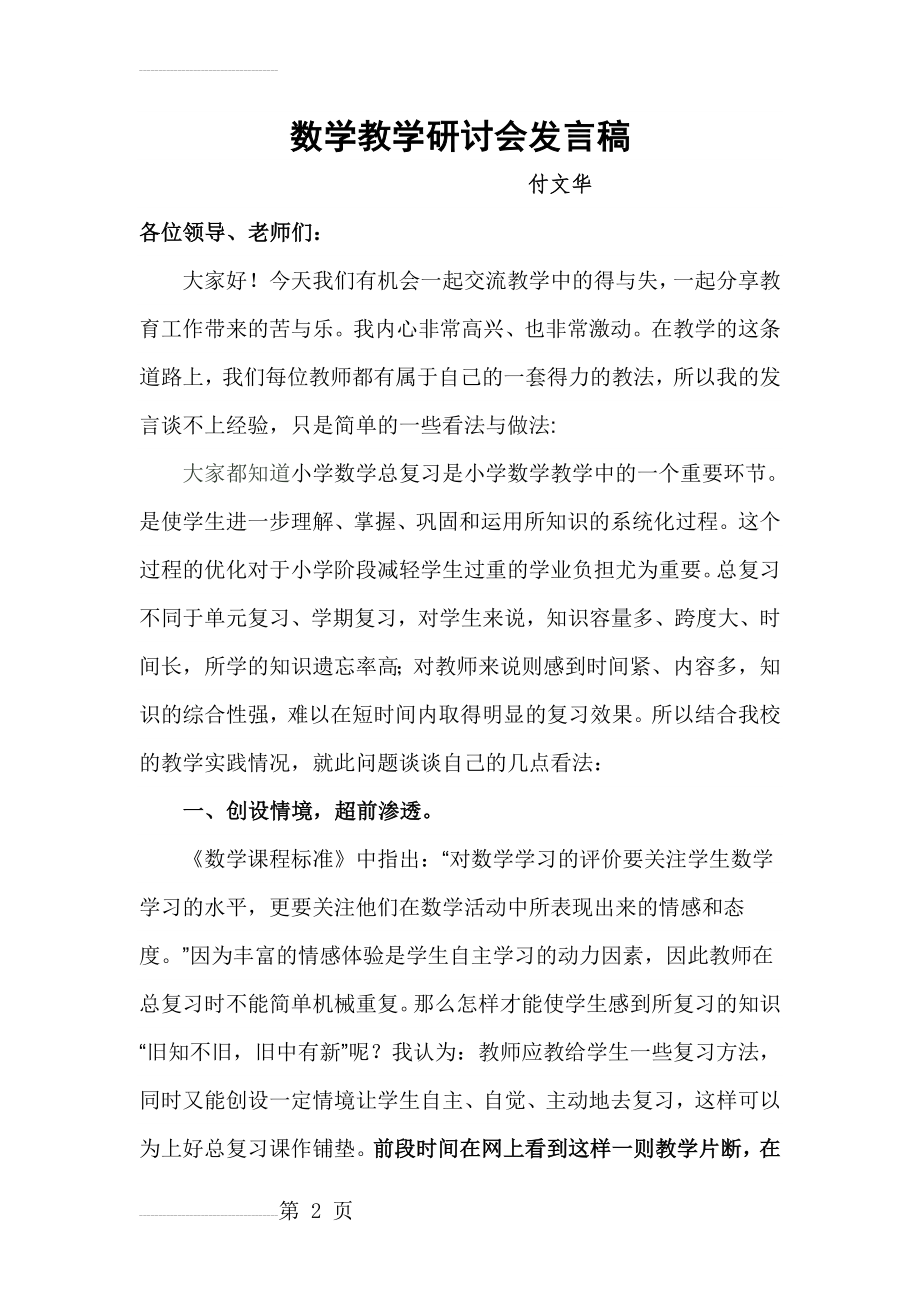 数学教学研讨会发言稿(13页).doc_第2页