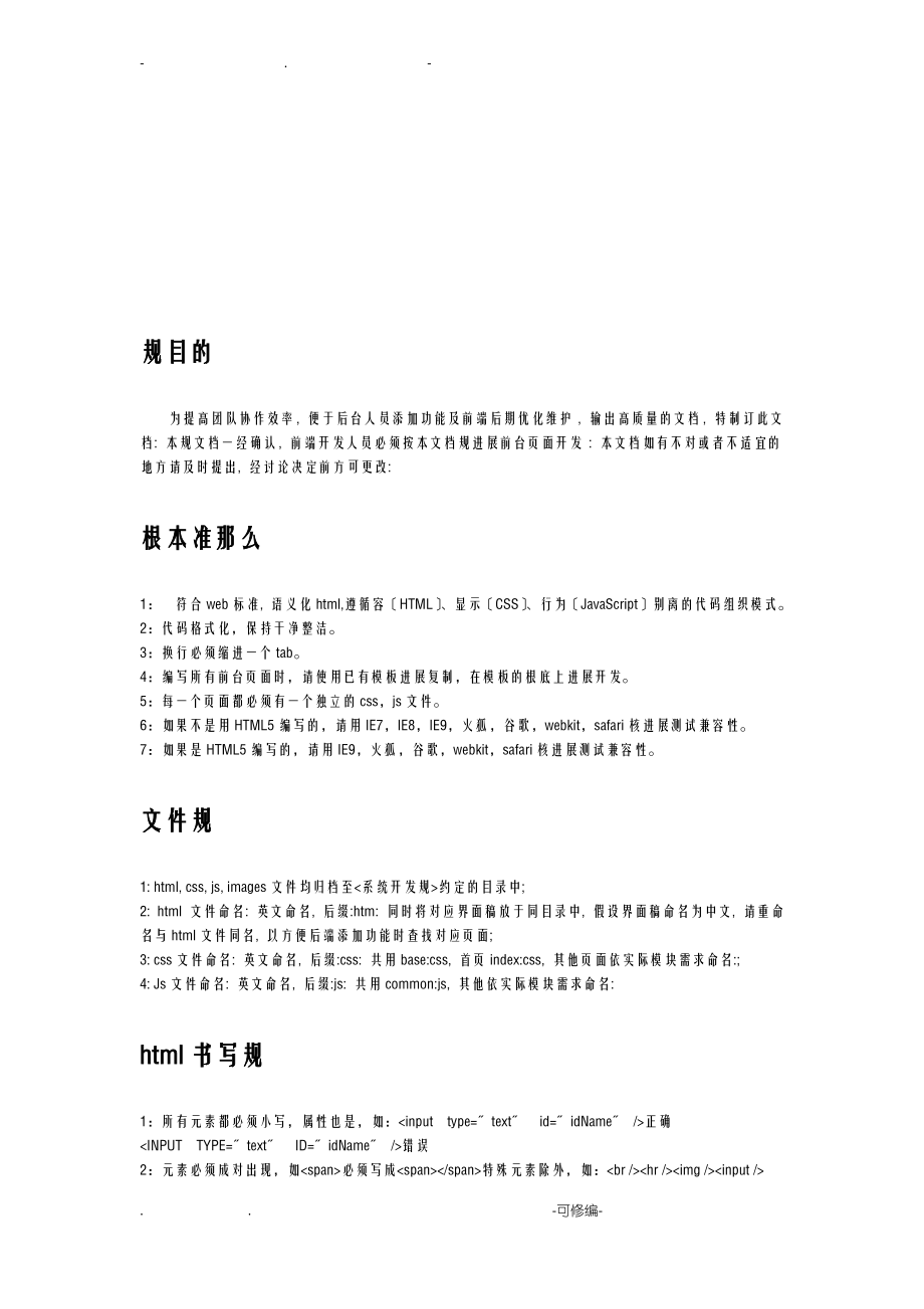 WEB前端开发规范文档.pdf_第2页