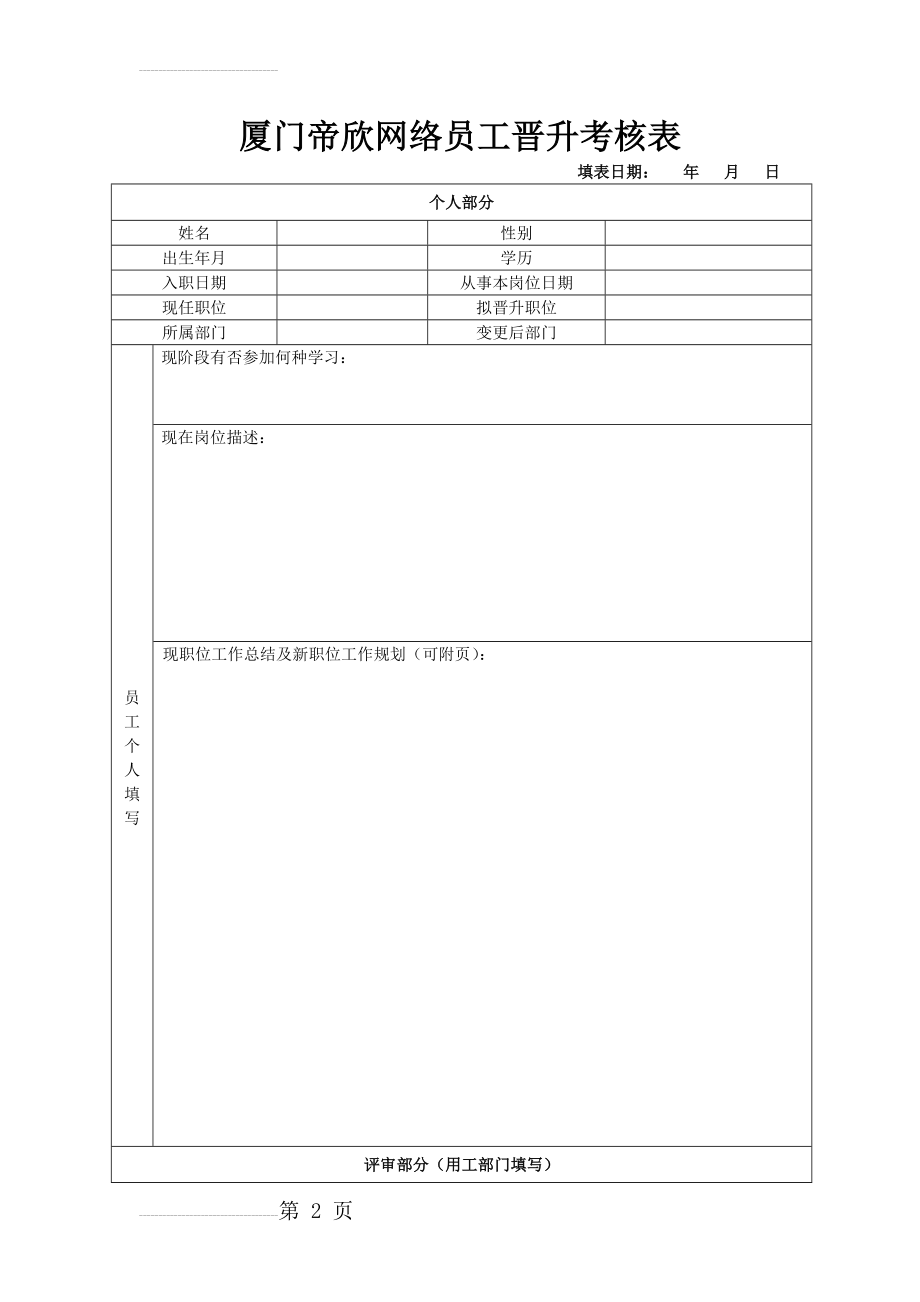 员工晋升考核表(3页).doc_第2页