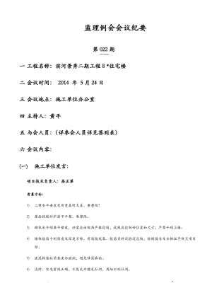 工程监理例会纪要范本.pdf