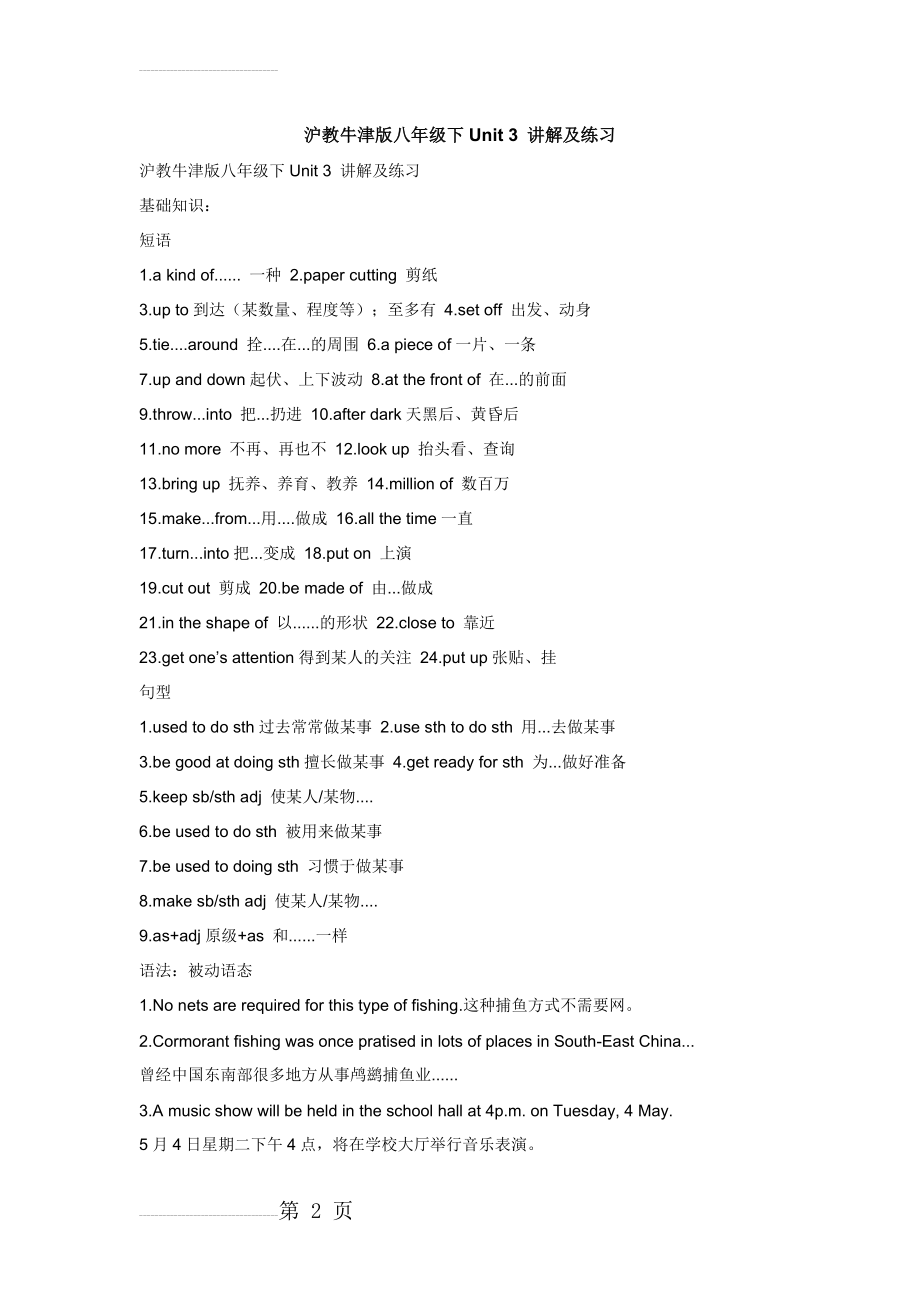 沪教牛津版八年级下Unit_3_讲解及练习(6页).doc_第2页