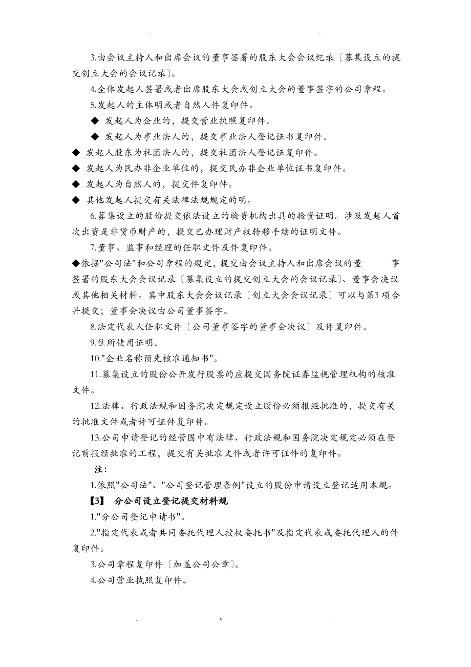 内资企业登记提交材料规范.pdf_第2页