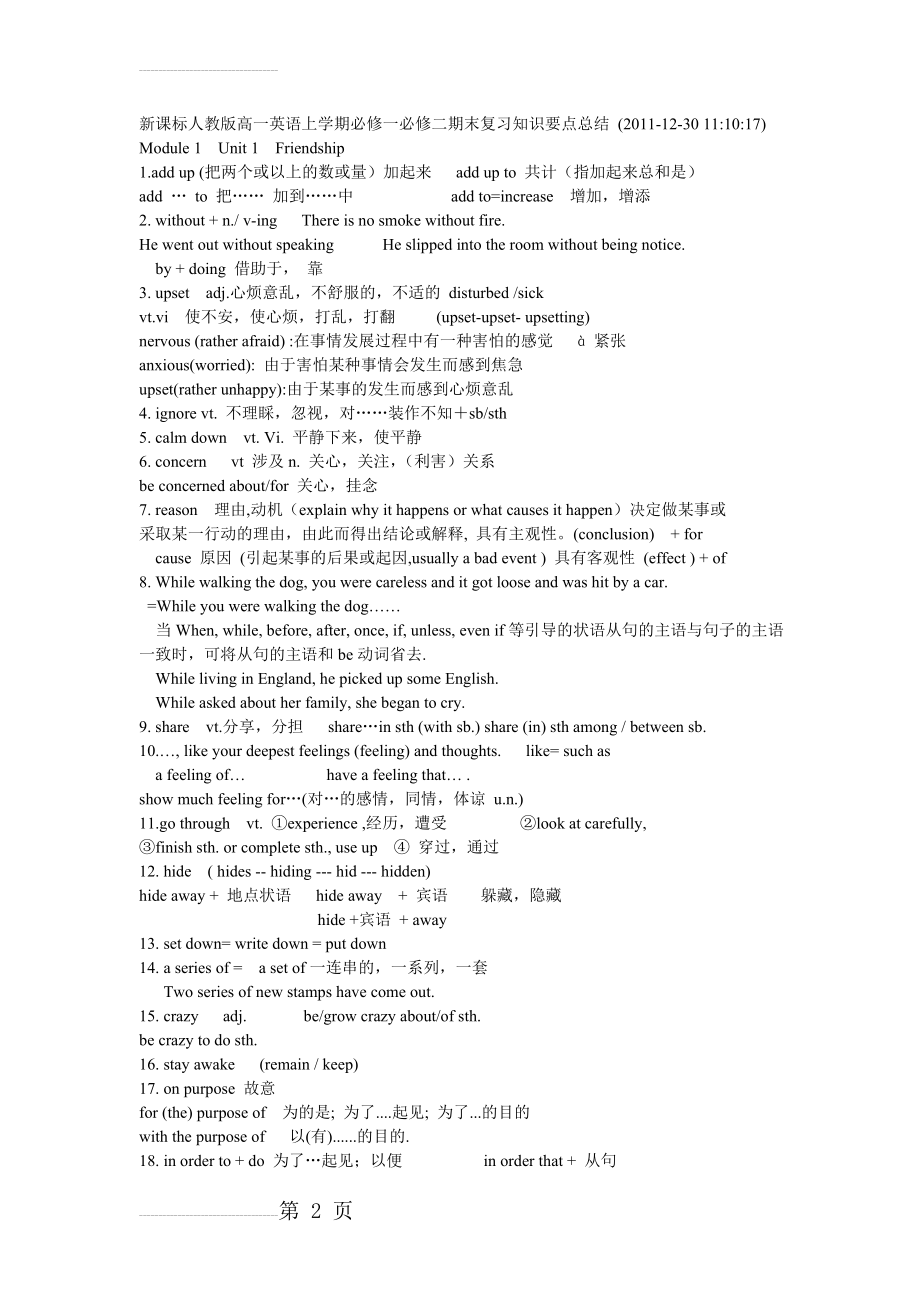 新课标人教版高一英语上学期必修一必修二期末复习知识要点总结(17页).doc_第2页