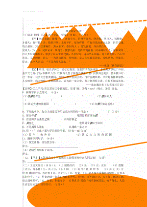 桃花源记阅读(6页).doc