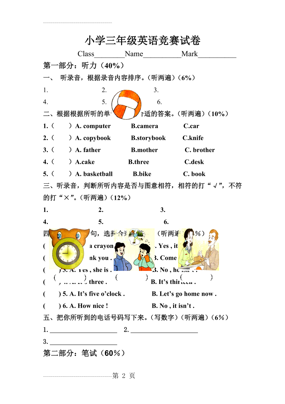 人教版小学三年级英语竞赛试卷(5页).doc_第2页