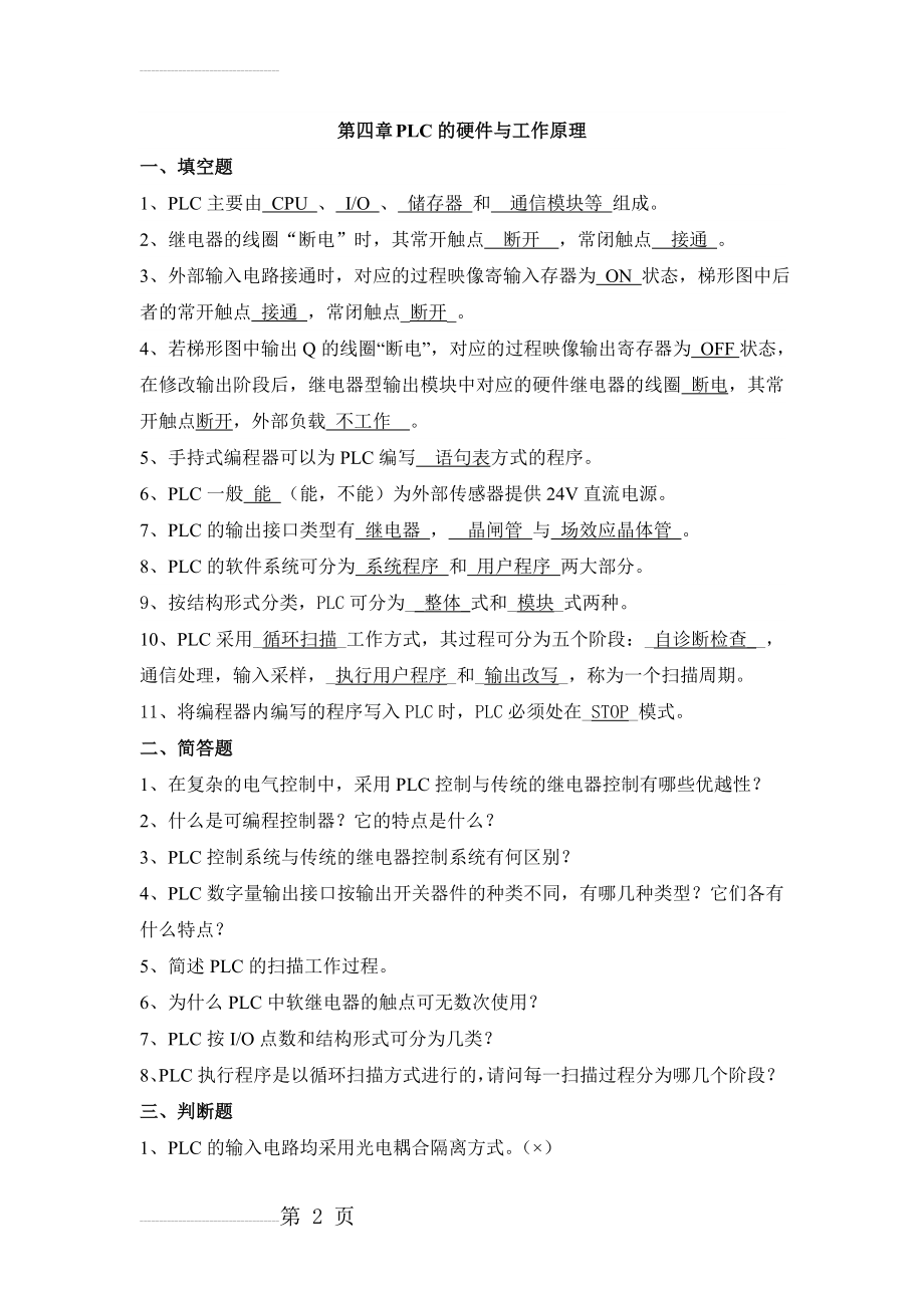 PLC复习试题库及答案(16页).doc_第2页