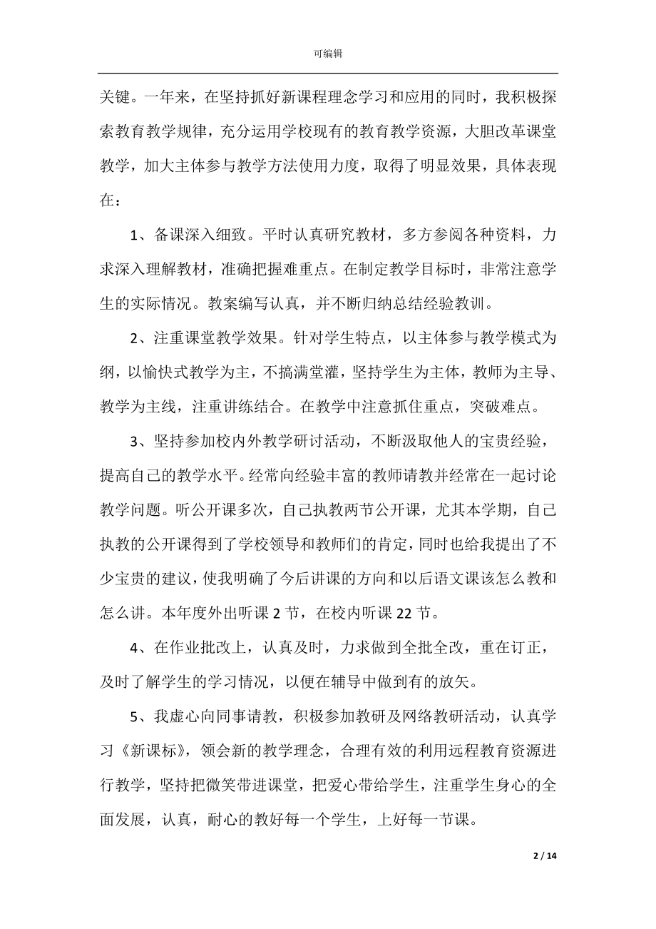 导师个人年终工作总结700字五篇.docx_第2页