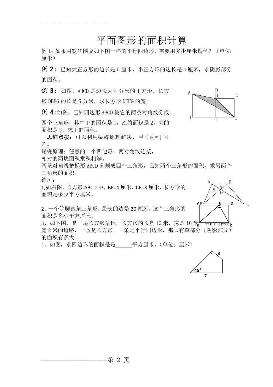 五年级奥数图形面积计算题(2页).doc_第2页