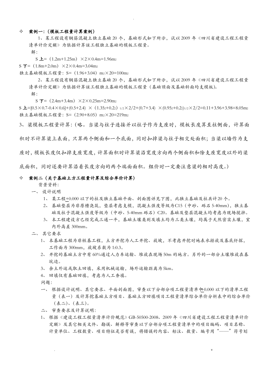 案例土建试题与答案.pdf_第1页